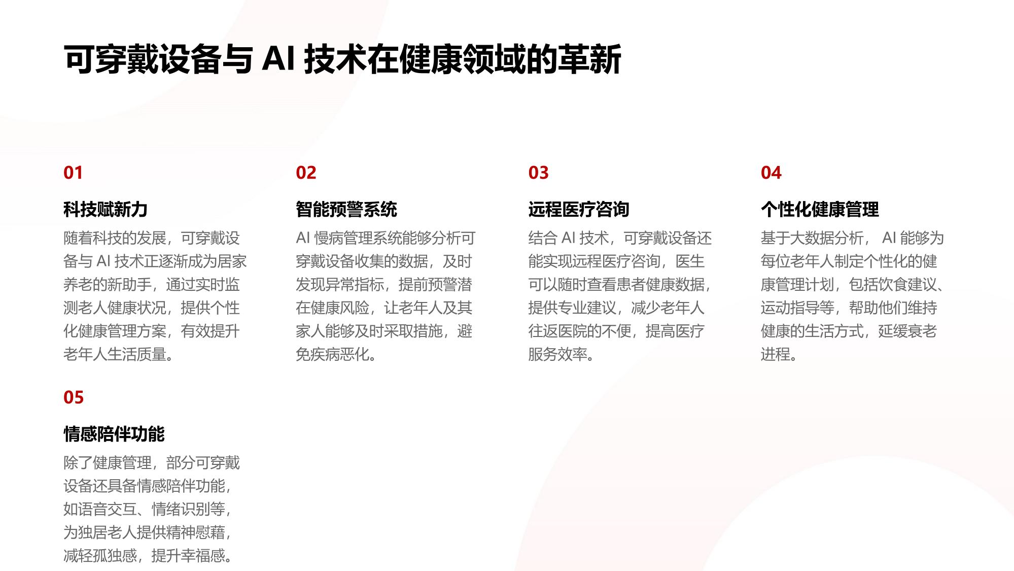 可穿戴健康管家与AI慢病管理:重塑居家养老新范式